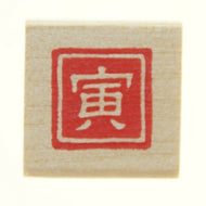 KODOMONOKAO こどものかお ｽﾀﾝﾌﾟ ･ 年賀 ﾐﾆﾜﾝﾎﾟｲﾝﾄC 寅 ｽﾀﾝﾌﾟ台 ｲﾝｸ かわいい ｷｬﾗｸﾀｰ 手帳 ｲﾗｽﾄ 6mm 5個 3個 ごほうびｽﾀﾝﾌﾟ 2022 ｽｹｼﾞｭｰﾙ帳 手帳のﾀｲﾑｷｰﾊﾟｰ :4990212735219