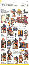画像をギャラリービューアに読み込む, KAMIO JAPAN ｶﾐｵｼﾞｬﾊﾟﾝ ｼｰﾙ ･ PM大人の図鑑 古代ｴｼﾞﾌﾟﾄ 01403 ｼｰﾙ帳 福袋 丸 おしゃれ ｱﾙﾊﾞﾑ ﾃﾞｺﾚｰｼｮﾝ ﾊｰﾄ 大量 ｽﾃｯｶｰ ｽﾏﾎ ごほうび 花 かわいい  ｽｹｼﾞｭｰﾙ帳 手帳のﾀｲﾑｷｰﾊﾟｰ :4991277014035
