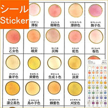 Load image into Gallery viewer, KAMIO JAPAN PM Japanese Color Swatch Seal / Asaka no Iro Seal Book Lucky Bag Schedule Deco Sticker Diary Color Swatch World Japan Seal Schedule Book Organizer :4991277241165
