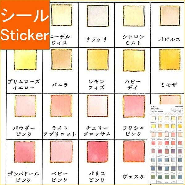 KAMIO JAPAN Stickers - PM World Color Swatch Sticker/Milky Way Sticker Set Lucky Bag Schedule Deco Sticker Diary Color Swatch World Japan Sticker Schedule Book Organizer :4991277259252
