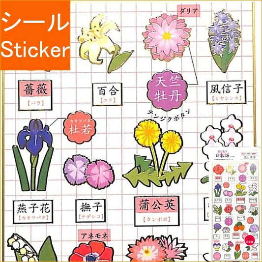 KAMIO JAPAN Kamio Japan Stickers - PM Oshiéte Nihongo Stickers / Flowers and Kanji Sticker Book Lucky Bag Round Stylish Album Decoration Heart Large Quantity Stickers Smartphone Reward Flowers Cute Schedule Book Diary Timekeeper :4991277262481
