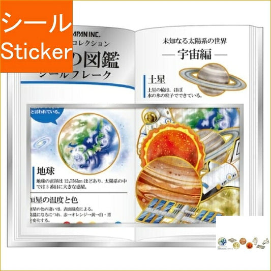 KAMIO JAPAN ｶﾐｵｼﾞｬﾊﾟﾝ ｼｰﾙ ･ PM大人の図鑑ｼｰﾙﾌﾚｰｸ/宇宙 ｼｰﾙ帳 福袋 丸 おしゃれ ｱﾙﾊﾞﾑ ﾃﾞｺﾚｰｼｮﾝ ﾊｰﾄ 大量 ｽﾃｯｶｰ ｽﾏﾎ ごほうび 花 かわいい  ｽｹｼﾞｭｰﾙ帳 手帳のﾀｲﾑｷｰﾊﾟｰ :4991277273968