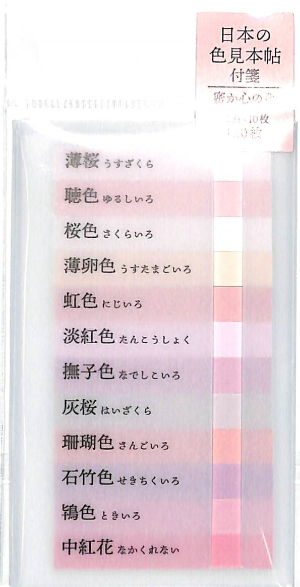 KAMIO JAPAN ｶﾐｵｼﾞｬﾊﾟﾝ 紙製品 ･ PM日本の色見本帖短冊付箋/密か心の 付箋 ﾎﾟｽﾄｲｯﾄ ふせん かわいい おしゃれ ｼｰﾙ 手帳小物 色見本帖 日本 世界  ｽｹｼﾞｭｰﾙ帳 手帳のﾀｲﾑｷｰﾊﾟｰ :4991277277461