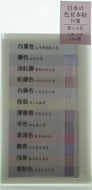 KAMIO JAPAN ｶﾐｵｼﾞｬﾊﾟﾝ 手帳小物 ･ PM日本の色見本帖短冊付箋/雲上 付箋 ﾎﾟｽﾄｲｯﾄ ふせん かわいい おしゃれ ｼｰﾙ 手帳小物 色見本帖 日本 世界  ｽｹｼﾞｭｰﾙ帳 手帳のﾀｲﾑｷｰﾊﾟｰ :4991277277515