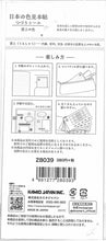Load image into Gallery viewer, KAMIO JAPAN Seal - PM Japanese Color Swatch Seal / Unjo Seal Lucky Bag Schedule Deco Sticker Diary Cute Stylish Seal Color Swatch Japan World Schedule Book Timekeeper :4991277280393
