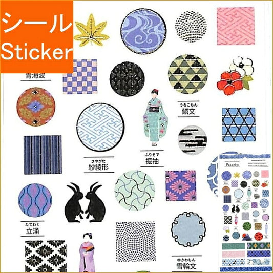 KAMIO JAPAN ｶﾐｵｼﾞｬﾊﾟﾝ ｼｰﾙ ･ PMﾊﾟﾀﾘｯﾌﾟｼｰﾙ/JAPANESE PATTERN01 ｼｰﾙ帳 福袋 ｽｹｼﾞｭｰﾙ ﾃﾞｺ ｽﾃｯｶｰ ﾀﾞｲｱﾘｰ 国 ｵﾘﾝﾋﾟｯｸ おしゃれ 日本 ﾏｰｸ 模様  ｽｹｼﾞｭｰﾙ帳 手帳のﾀｲﾑｷｰﾊﾟｰ :4991277283004