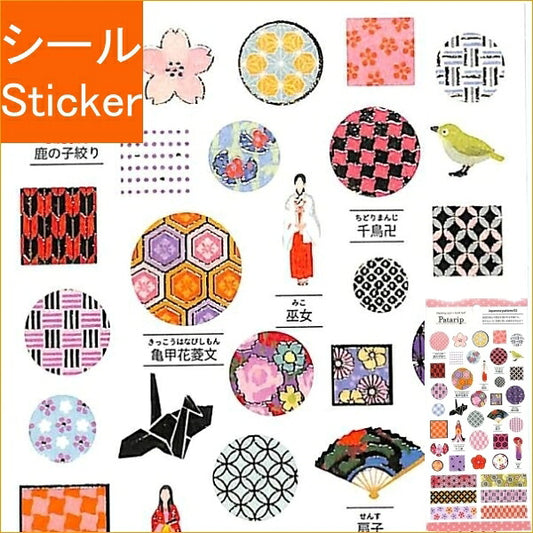 KAMIO JAPAN ｶﾐｵｼﾞｬﾊﾟﾝ ｼｰﾙ ･ PMﾊﾟﾀﾘｯﾌﾟｼｰﾙ/JAPANESE PATTERN02 ｼｰﾙ帳 福袋 ｽｹｼﾞｭｰﾙ ﾃﾞｺ ｽﾃｯｶｰ ﾀﾞｲｱﾘｰ 国 ｵﾘﾝﾋﾟｯｸ おしゃれ 日本 ﾏｰｸ 模様  ｽｹｼﾞｭｰﾙ帳 手帳のﾀｲﾑｷｰﾊﾟｰ :4991277283011