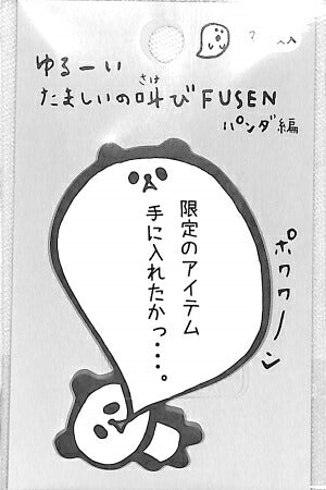 KAMIO JAPAN ｶﾐｵｼﾞｬﾊﾟﾝ 手帳小物 ･ PMたましいの叫び付箋/ﾊﾟﾝﾀﾞ 付箋紙　ﾎﾟｽﾄｲｯﾄ　ふせん　かわいい　おしゃれ　吹き出し  ｽｹｼﾞｭｰﾙ帳 手帳のﾀｲﾑｷｰﾊﾟｰ :4991277288245
