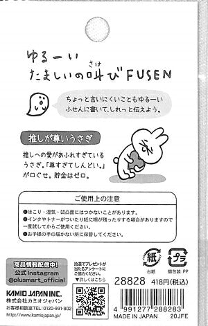 KAMIO JAPAN ｶﾐｵｼﾞｬﾊﾟﾝ 手帳小物 ･ PMたましいの叫び付箋/ｳｻｷﾞ 付箋紙　ﾎﾟｽﾄｲｯﾄ　ふせん　かわいい　おしゃれ　吹き出し  ｽｹｼﾞｭｰﾙ帳 手帳のﾀｲﾑｷｰﾊﾟｰ :4991277288283