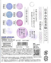 画像をギャラリービューアに読み込む, KAMIOJAPAN ｶﾐｵｼﾞｬﾊﾟﾝ ｼｰﾙ ･ PM日本の色見本帖ｼｰﾙﾌﾚｰｸ/夕凪の色 ｼｰﾙ帳 福袋 丸 おしゃれ ｱﾙﾊﾞﾑ ﾃﾞｺﾚｰｼｮﾝ ﾊｰﾄ 大量 ｽﾃｯｶｰ ｽﾏﾎ ごほうび 花 かわいい  ｽｹｼﾞｭｰﾙ帳 手帳のﾀｲﾑｷｰﾊﾟｰ :4991277411223
