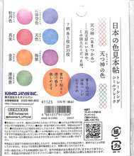 画像をギャラリービューアに読み込む, KAMIOJAPAN ｶﾐｵｼﾞｬﾊﾟﾝ ｼｰﾙ ･ PM日本の色見本帖ｼｰﾙﾌﾚｰｸ/天つ神の色 ｼｰﾙ帳 福袋 丸 おしゃれ ｱﾙﾊﾞﾑ ﾃﾞｺﾚｰｼｮﾝ ﾊｰﾄ 大量 ｽﾃｯｶｰ ｽﾏﾎ ごほうび 花 かわいい  ｽｹｼﾞｭｰﾙ帳 手帳のﾀｲﾑｷｰﾊﾟｰ :4991277411254
