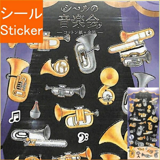 KAMIOJAPAN ｶﾐｵｼﾞｬﾊﾟﾝ ｼｰﾙ ･ PMｼｰﾙの音楽会/金管楽器 ﾄﾗﾝﾍﾟｯﾄ ﾄﾛﾝﾎﾞｰﾝ ﾎﾙﾝ ｼｰﾙ帳 福袋 丸 おしゃれ ｱﾙﾊﾞﾑ ﾃﾞｺﾚｰｼｮﾝ ﾊｰﾄ 大量 ｽﾃｯｶｰ ｽﾏﾎ ごほうび 花 かわいい  ｽｹｼﾞｭｰﾙ帳 手帳のﾀｲﾑｷｰﾊﾟｰ :4991277411674