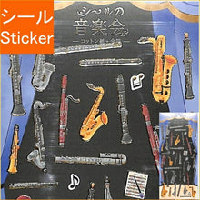 画像をギャラリービューアに読み込む, KAMIOJAPAN ｶﾐｵｼﾞｬﾊﾟﾝ ｼｰﾙ ･ PMｼｰﾙの音楽会/木管楽器 ﾊｰﾌﾟ ﾌﾙｰﾄ ｻｯｸｽ ｼｰﾙ帳 福袋 丸 おしゃれ ｱﾙﾊﾞﾑ ﾃﾞｺﾚｰｼｮﾝ ﾊｰﾄ 大量 ｽﾃｯｶｰ ｽﾏﾎ ごほうび 花 かわいい  ｽｹｼﾞｭｰﾙ帳 手帳のﾀｲﾑｷｰﾊﾟｰ :4991277411698
