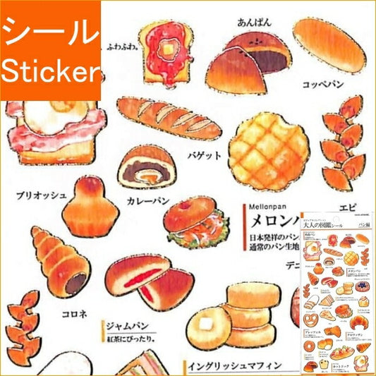 KAMIO JAPAN ｶﾐｵｼﾞｬﾊﾟﾝ ｼｰﾙ ･ PM大人の図鑑 ﾊﾟﾝ ぱんｶﾚｰﾊﾟﾝ ﾒﾛﾝﾊﾟﾝ あんぱん ｸﾛﾜｯｻﾝ  46651 ｼｰﾙ帳 福袋 丸 おしゃれ ｱﾙﾊﾞﾑ ﾃﾞｺﾚｰｼｮﾝ ﾊｰﾄ 大量 ｽﾃｯｶｰ ｽﾏﾎ ごほうび 花 かわいい  ｽｹｼﾞｭｰﾙ帳 :4991277466513