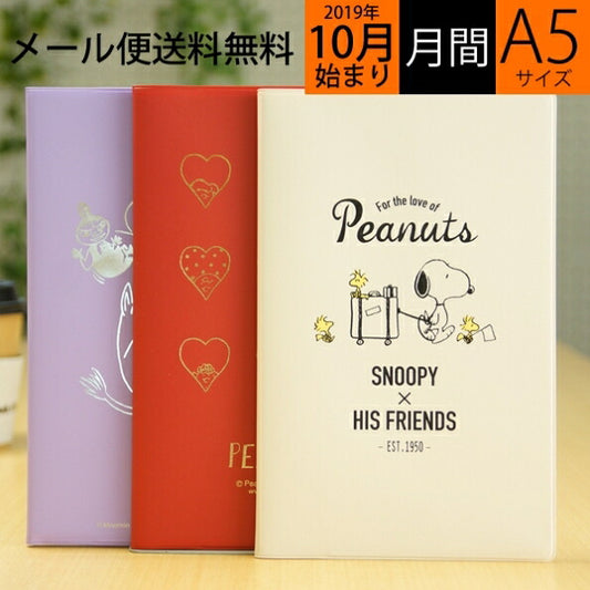 [30% OFF - Limited Time Offer] KAMIO JAPAN 2020 January Start (October 2019 Start) Planner Monthly (Monthly Block) A5 Monthly Task Management Gantt Chart Small Items Cute for Adults Stylish Adorable Snoopy Disney Character :4946346770305