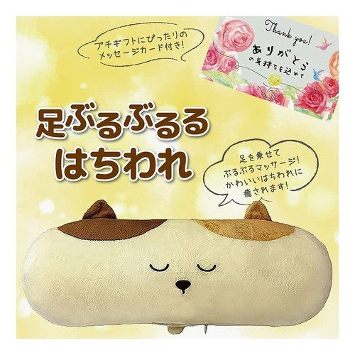 足ぶるぶるる はちわれ