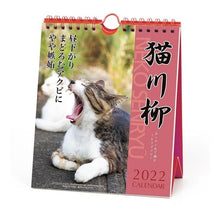 画像をギャラリービューアに読み込む, 22年006猫川柳(週めくり)
