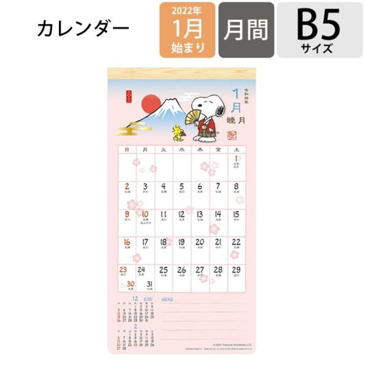22年093和風ｽｹｼﾞｭｰﾙ/PEANUTS