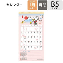 画像をギャラリービューアに読み込む, 22年093和風ｽｹｼﾞｭｰﾙ/PEANUTS
