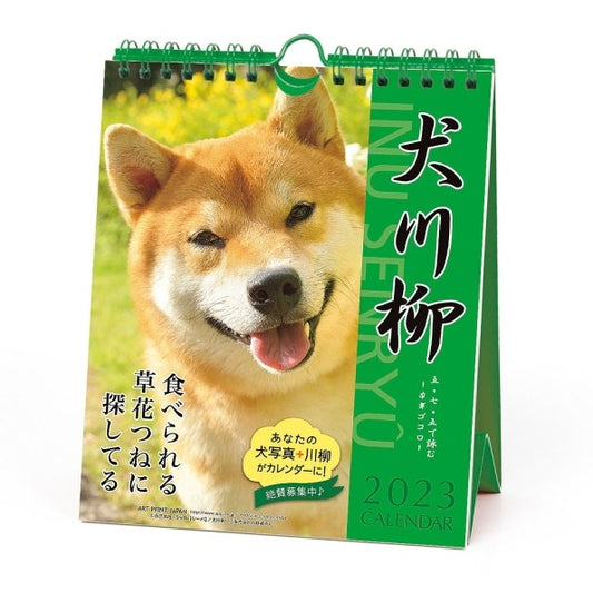23CL/028犬川柳週めくり