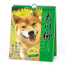 画像をギャラリービューアに読み込む, 23CL/028犬川柳週めくり
