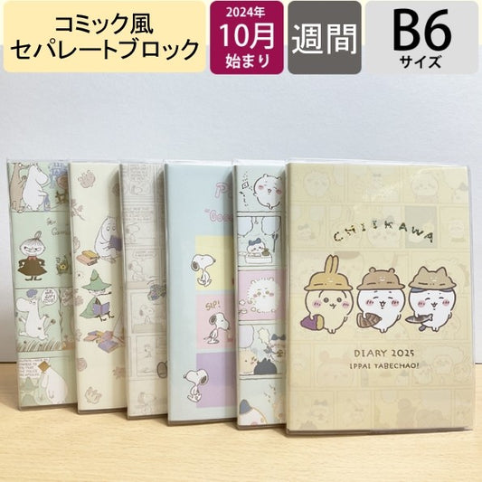 ＃ちいかわ ＃B6ちいかわ/いっぱい食べちゃお (株)ｴｰﾋﾟｰｼﾞｪｲ工房 :4995027139948