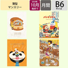 Load image into Gallery viewer, ＃B6ﾏﾝｽﾘ-/ほっかほっｶｰ (株)ｴｰﾋﾟｰｼﾞｪｲ工房 :4995027140005
