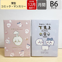 画像をギャラリービューアに読み込む, ＃ちいかわ ＃B6ｺﾐｯｸﾏﾝｽﾘｰちいかわ/寄生 (株)ｴｰﾋﾟｰｼﾞｪｲ工房 :4995027140319
