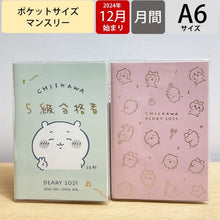 Load image into Gallery viewer, ＃ちいかわ ＃A6ｺﾐｯｸﾏﾝｽﾘｰちいかわ/悪夢 (株)ｴｰﾋﾟｰｼﾞｪｲ工房 :4995027140333
