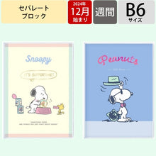 画像をギャラリービューアに読み込む, ＃スヌーピー ＃B6ﾌﾞﾛｯｸｳｨｰｸﾘｰﾋﾟｰﾅｯﾂ/ｺﾞﾊﾝ (株)ｴｰﾋﾟｰｼﾞｪｲ工房 :4995027140395
