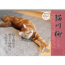 Load image into Gallery viewer, ＃25年CL/019猫川柳 (株)ｴｰﾋﾟｰｼﾞｪｲ工房 :4995027140852
