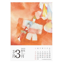 画像をギャラリービューアに読み込む, ＃25年CL/098いわさきちひろ(日めくり) (株)ｴｰﾋﾟｰｼﾞｪｲ工房 :4995027141668
