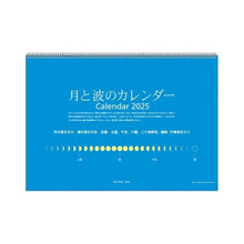 画像をギャラリービューアに読み込む, ＃25年CL/153月と波のｶﾚﾝﾀﾞｰ (株)ｴｰﾋﾟｰｼﾞｪｲ工房 :4995027142207
