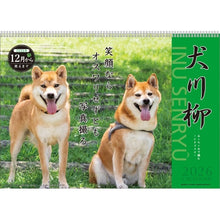 画像をギャラリービューアに読み込む, ＃26年CL/017犬川柳 (株)ｴｰﾋﾟｰｼﾞｪｲ工房 :4995027174192
