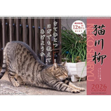 画像をギャラリービューアに読み込む, ＃26年CL/018猫川柳 (株)ｴｰﾋﾟｰｼﾞｪｲ工房 :4995027174208

