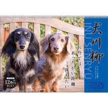 Load image into Gallery viewer, ＃26年CL/019ﾀﾞｯｸｽ川柳 (株)ｴｰﾋﾟｰｼﾞｪｲ工房 :4995027174215
