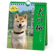 Load image into Gallery viewer, ＃26年CL/021犬川柳(週めくり) (株)ｴｰﾋﾟｰｼﾞｪｲ工房 :4995027174239
