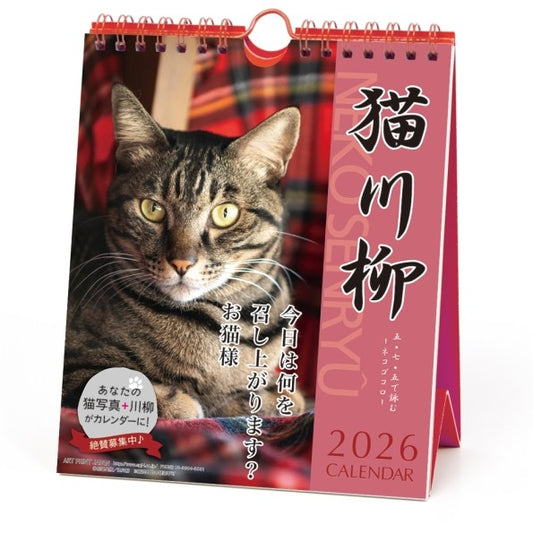 ＃26年CL/022猫川柳(週めくり) (株)ｴｰﾋﾟｰｼﾞｪｲ工房 :4995027174246