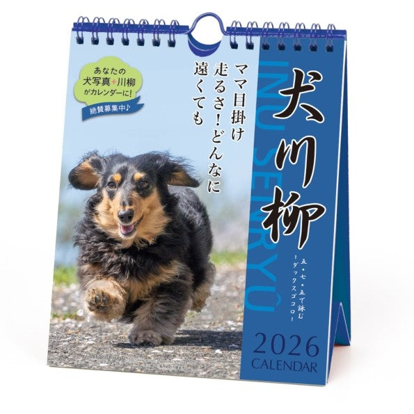 ＃26年CL/023ﾀﾞｯｸｽ川柳(週めくり) (株)ｴｰﾋﾟｰｼﾞｪｲ工房 :4995027174253