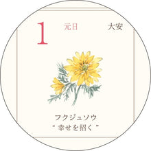 画像をギャラリービューアに読み込む, ＃26年CL/065365日花ことば (株)ｴｰﾋﾟｰｼﾞｪｲ工房 :4995027174734
