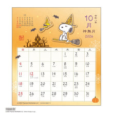 画像をギャラリービューアに読み込む, ＃26年CL/113和風ｽｹｼﾞｭｰﾙ/PEANUTS(卓上) (株)ｴｰﾋﾟｰｼﾞｪｲ工房 :4995027175267
