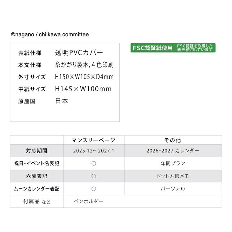 【SALE価格★1000円ポッキリ】APJ ｱｰﾄﾌﾟﾘﾝﾄｼﾞｬﾊﾟﾝ 2026 1月始まり 手帳 月間式(ﾌﾞﾛｯｸ) A6 ｺﾐｯｸﾏﾝｽﾘｰ ちいかわ ﾊﾁﾜﾚ うさぎ ｷｬﾗｸﾀｰ ながの 大人かわいい かわいい 薄い ﾀﾞｲｱﾘｰ  ｽｹｼﾞｭｰﾙ帳 手帳のﾀｲﾑｷｰﾊﾟｰ :9784820738336
