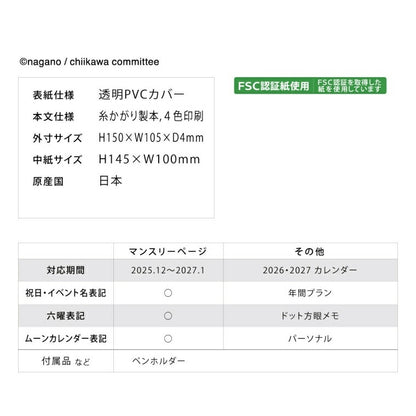 【SALE価格★1000円ポッキリ】APJ ｱｰﾄﾌﾟﾘﾝﾄｼﾞｬﾊﾟﾝ 2026 1月始まり 手帳 月間式(ﾌﾞﾛｯｸ) A6 ｺﾐｯｸﾏﾝｽﾘｰ ちいかわ ﾊﾁﾜﾚ うさぎ ｷｬﾗｸﾀｰ ながの 大人かわいい かわいい 薄い ﾀﾞｲｱﾘｰ  ｽｹｼﾞｭｰﾙ帳 手帳のﾀｲﾑｷｰﾊﾟｰ :9784820738336