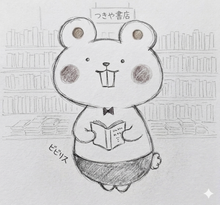画像をギャラリービューアに読み込む, とくしまのビビリスを楽しんでください。ライブラリの画像にすることができます。　お気に入りのやまぴーを探してください。つきや
