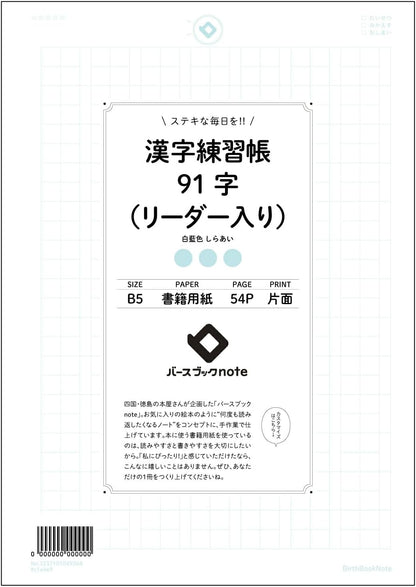 バースブックノート　無地200枚　B5ルーズリーフ　書籍用紙使用