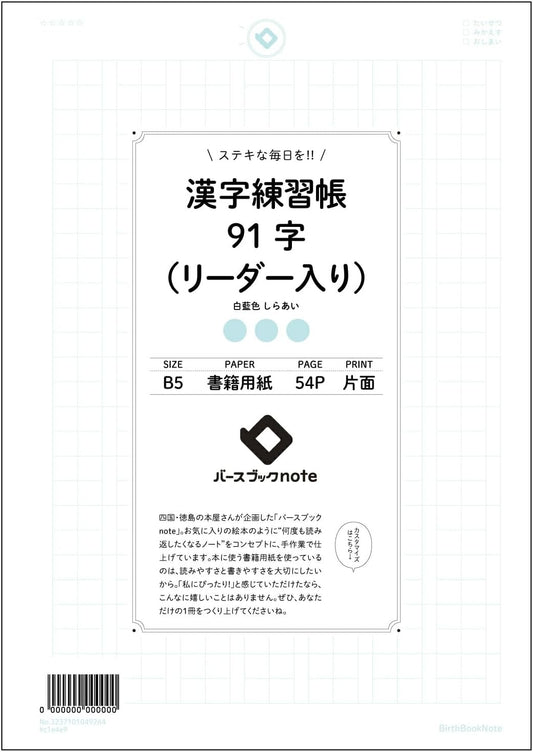 バースブックノート　無地200枚　B5ルーズリーフ　書籍用紙使用