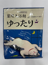 画像をギャラリービューアに読み込む, ほんやら堂 HONYARADOH 薬用入浴剤　ゆったり
