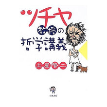 画像をギャラリービューアに読み込む, ツチヤ教授の哲学講義
