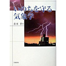 画像をギャラリービューアに読み込む, いのちを守る気象学
