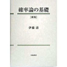 画像をギャラリービューアに読み込む, 確率論の基礎　新版 Kiyoshi Ito
